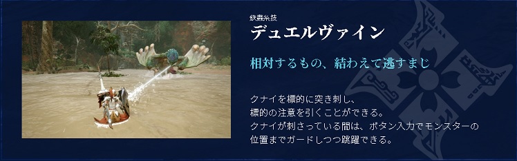 MHRiseランス デュエルヴァイン