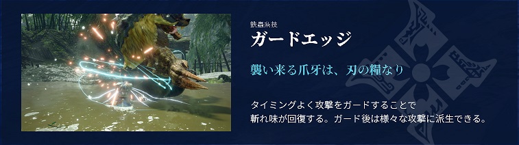 MHRiseガンランスガードエッジ