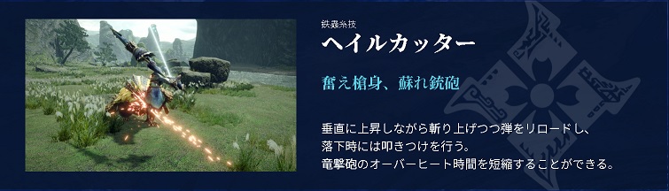 MHRiseガンランスヘイルカッター