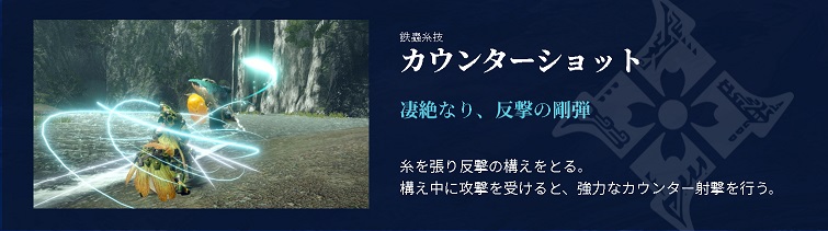MHRiseヘビィボウガンカウンターショット