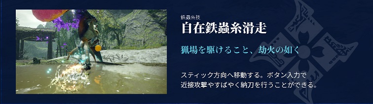 MHRiseヘビィ自在鉄蟲糸滑走