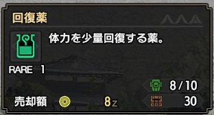 ライズ回復薬