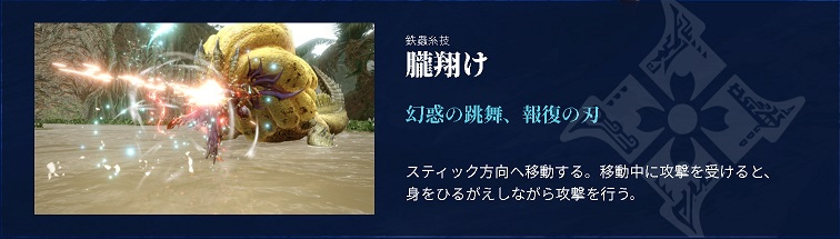MHRise双剣朧翔(おぼろがけ)