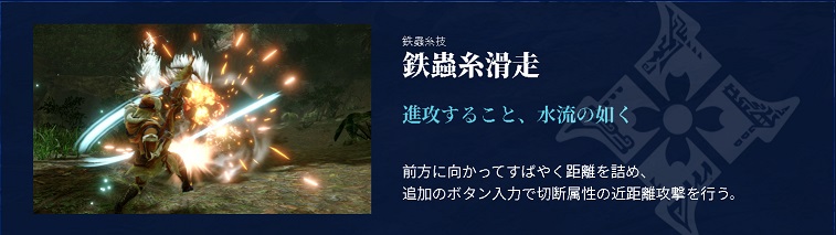 MHRiseライト鉄蟲糸滑走