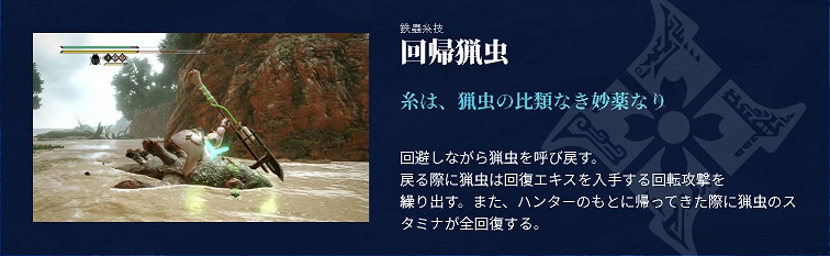 MHRise操虫棍回帰猟虫