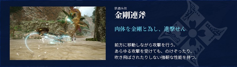 MHRiseスラアク金剛連斧