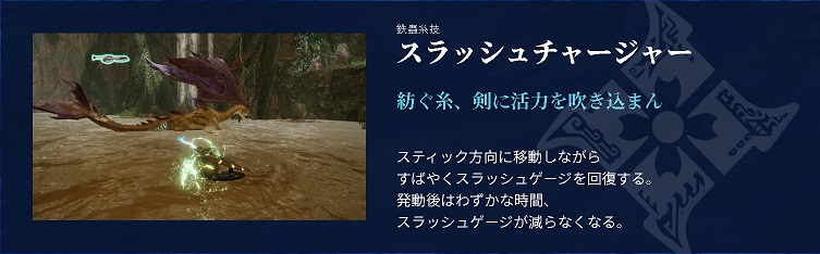 MHRiseスラッシュチャージャー