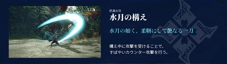 MHRise水月の構え太刀