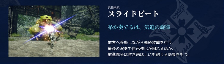 MHRiseスライドビート