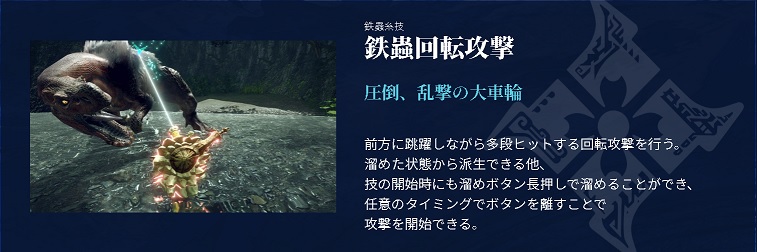 MHRiseハンマー鉄蟲回転攻撃
