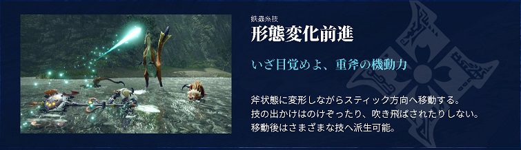 MHRiseチャアク形態変化前進