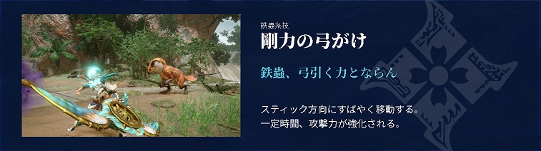 MHRise弓剛力の弓がけ