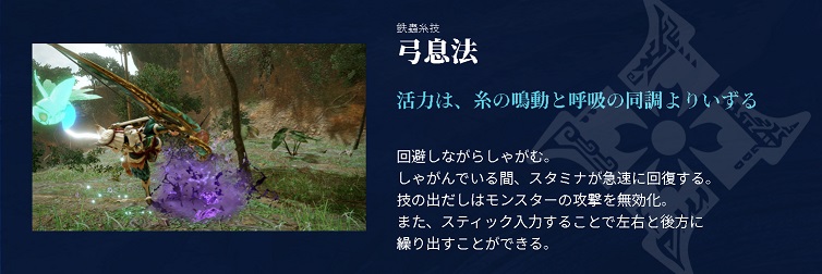 MHRise弓息法(きゅうそくほう)