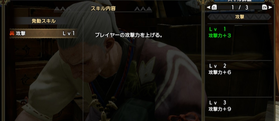攻撃スキルの説明