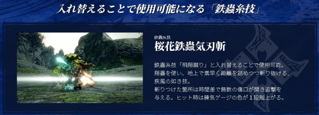 桜花鉄蟲気刃斬公式説明