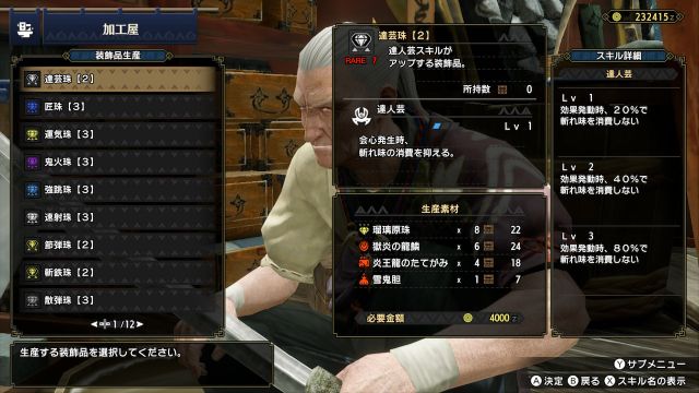 達人芸装飾品