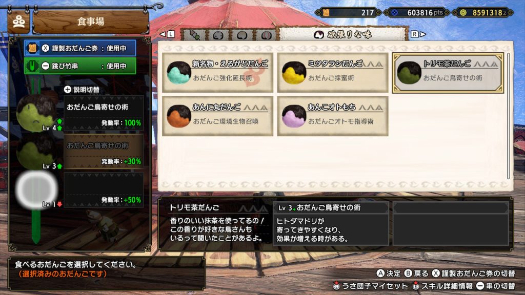 おだんご鳥寄せの術100%