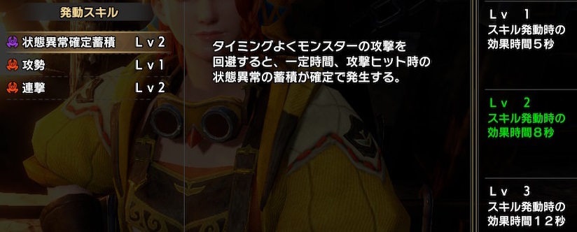 状態異常確定蓄積サンブレイク